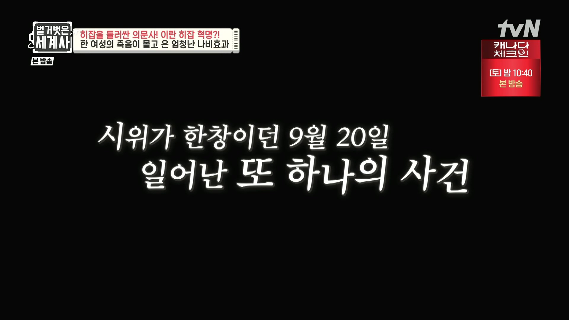 벌거벗은 세계사.E78.221220p.H264-F1RST.mp4_20230102_200352.231.jpg