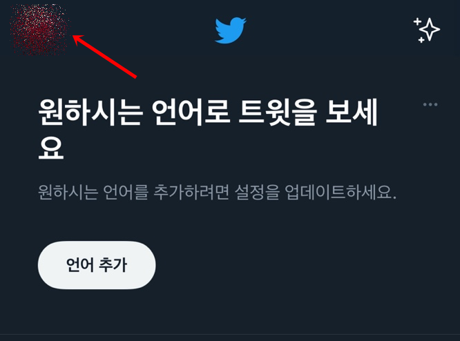 트위터 이름 바꾸기