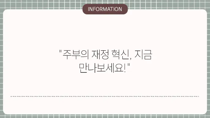 저축은행주부대출 가정 경제 버팀목: 각종 대출 상품 소개
