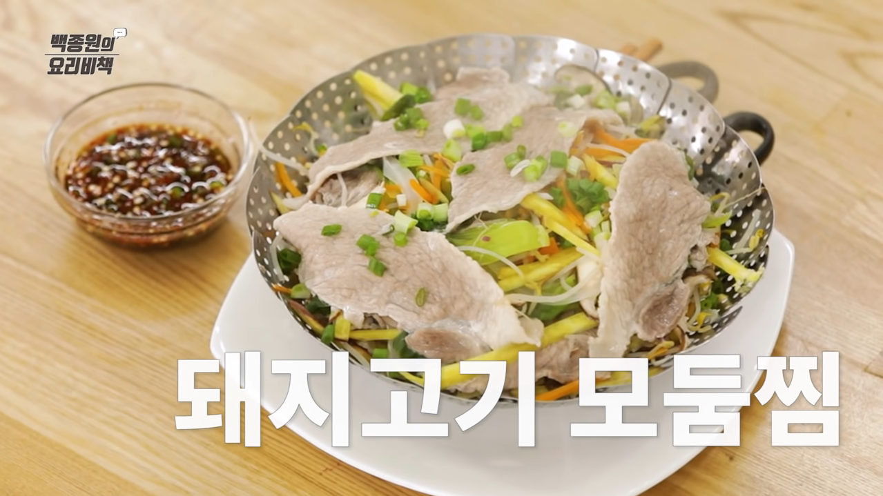  백종원 돼지고기찜 레시피 만드는법 모둠찜