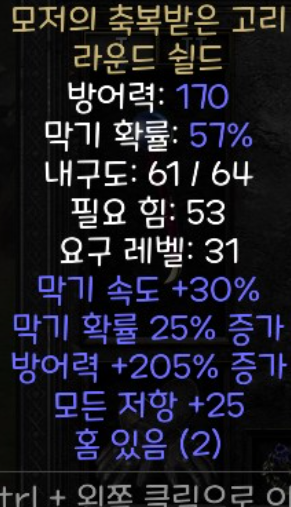  디아블로2 모저의 축복받은 고리 라운드 쉴드(디아2 모세방패)
