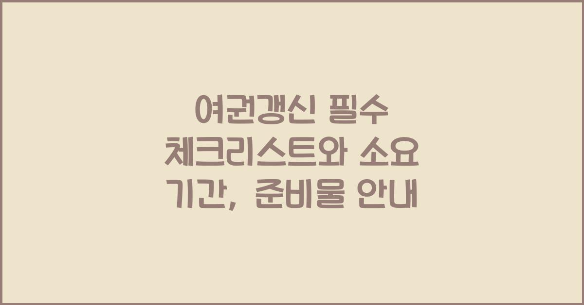 여권갱신