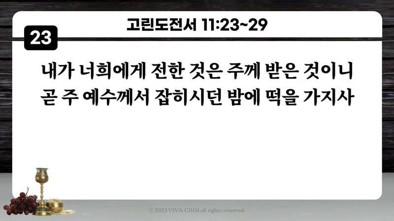 성찬식 PPT