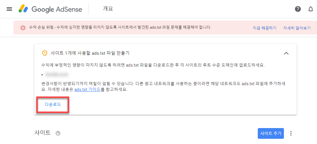  구글 블로그스팟 애드센스 ads.txt 해결방법