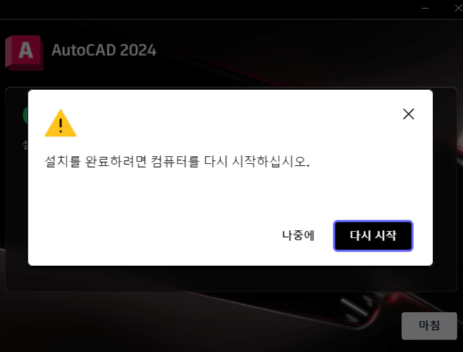 오토캐드 설치 완료