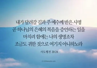사도행전 20장 설교 주제 모음_32