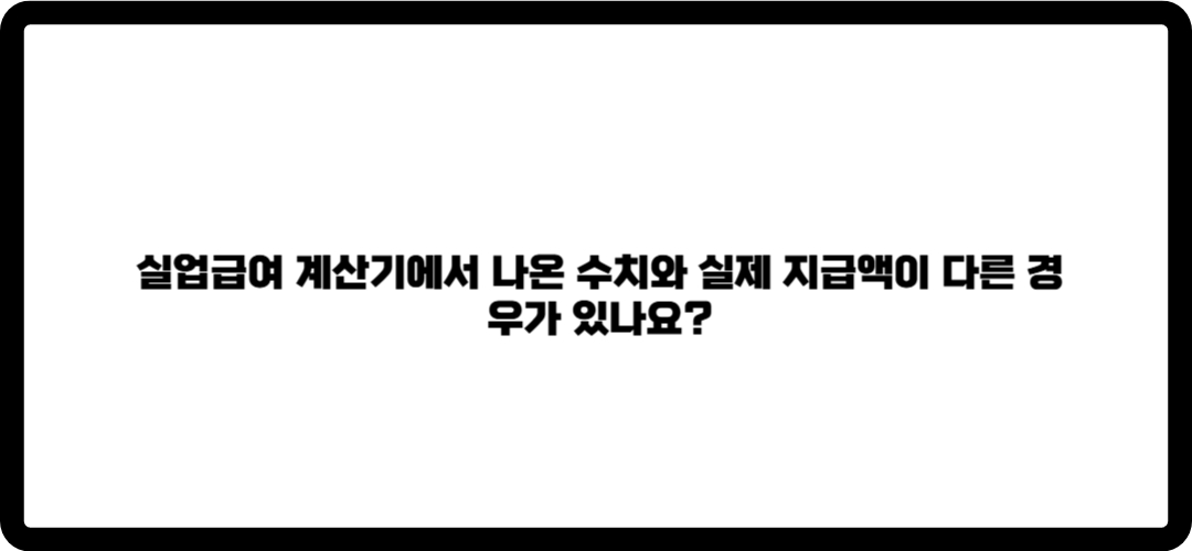 실업금여 계산기