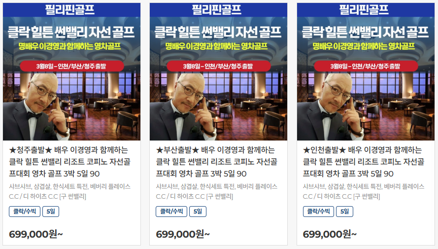 골프여행닷컴 이미지