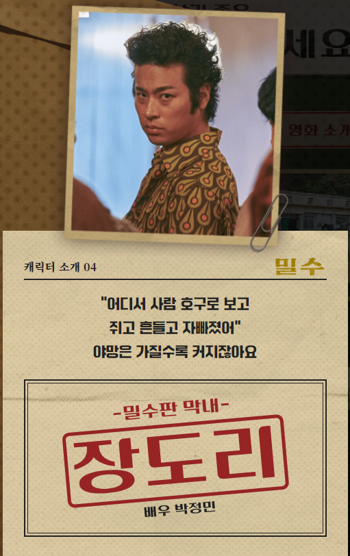 밀수 박정민