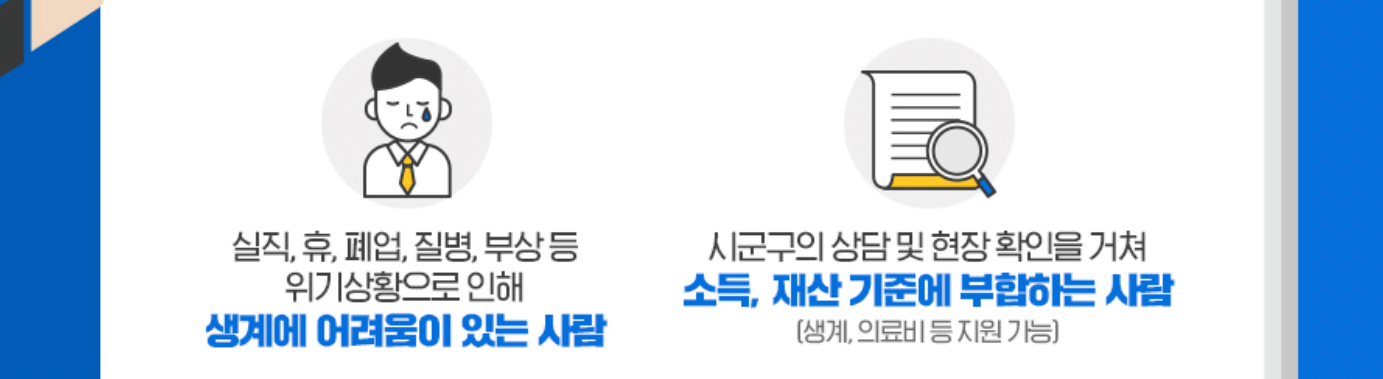 생계지원금-신청-대상