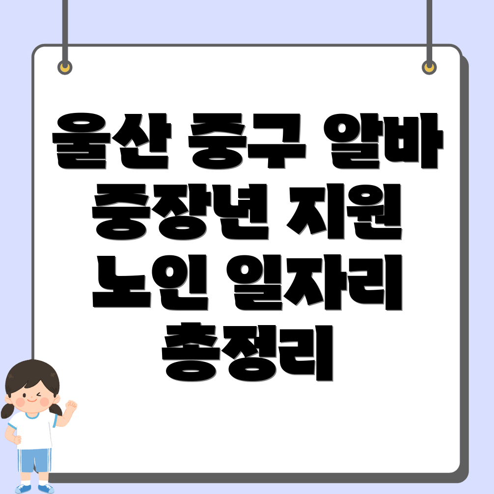 중장년 노인 일자리