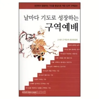 구역예배 기도문 모음 목장예배 기도문 2025년_8