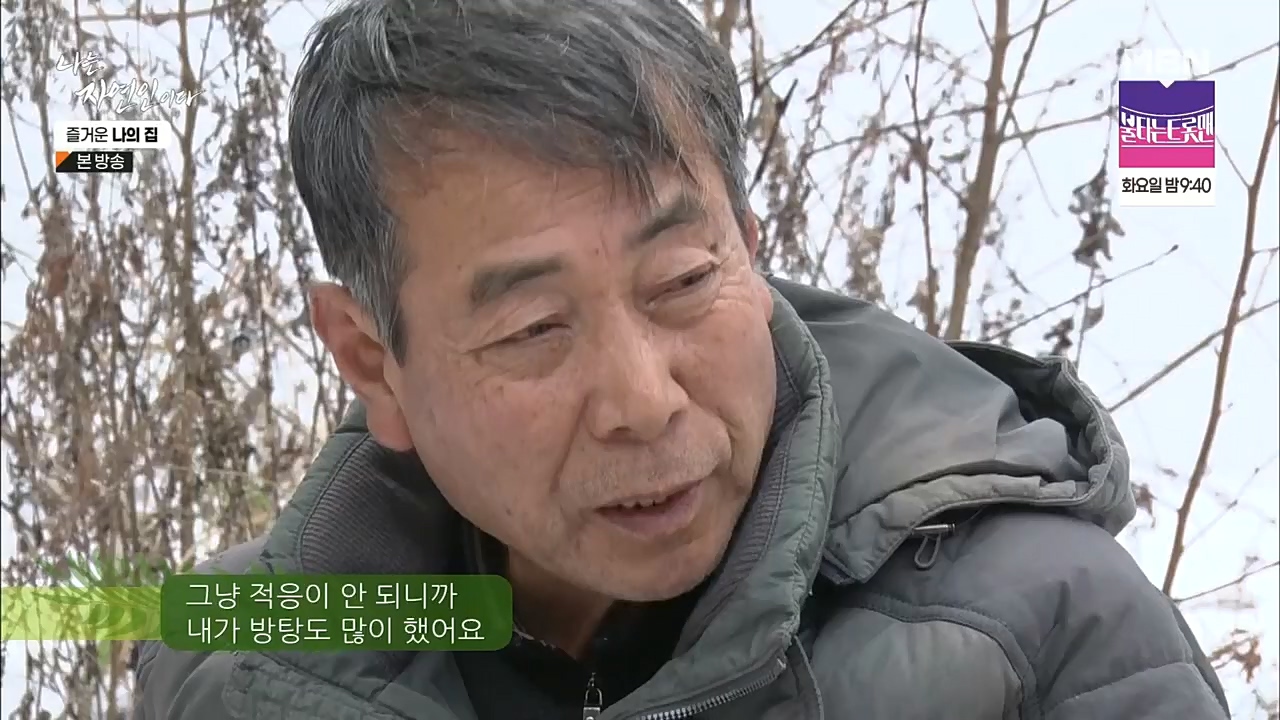 나는 자연인이다.E535.230105p.H264-F1RST.mp4_20230106_204001.146.jpg