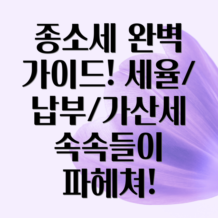 종합소득세