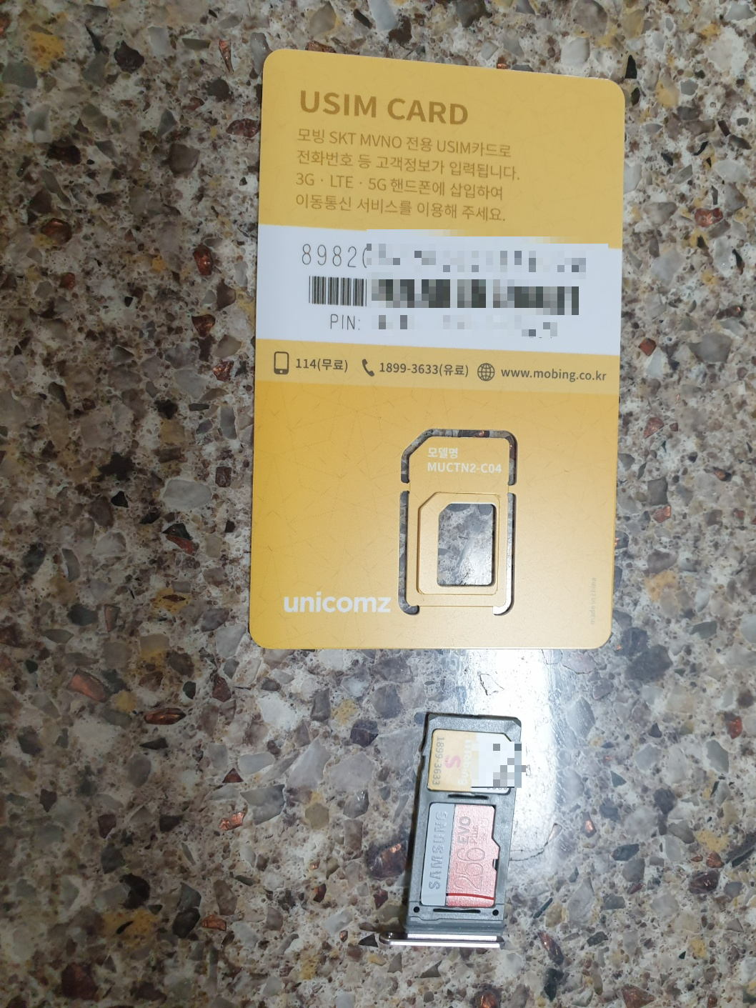모빙 유심