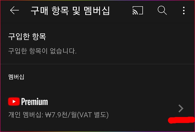  유튜브 프리미엄 해지하는 방법 (PC/모바일 버전)