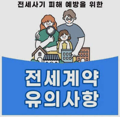 전 · 월세 선택 시 유의 할 점과 '안심 전세 앱'으로 전세 사기 방지하기