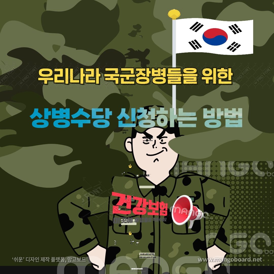  국민건강보험 상병수당 신청방법 지원금액 총정리