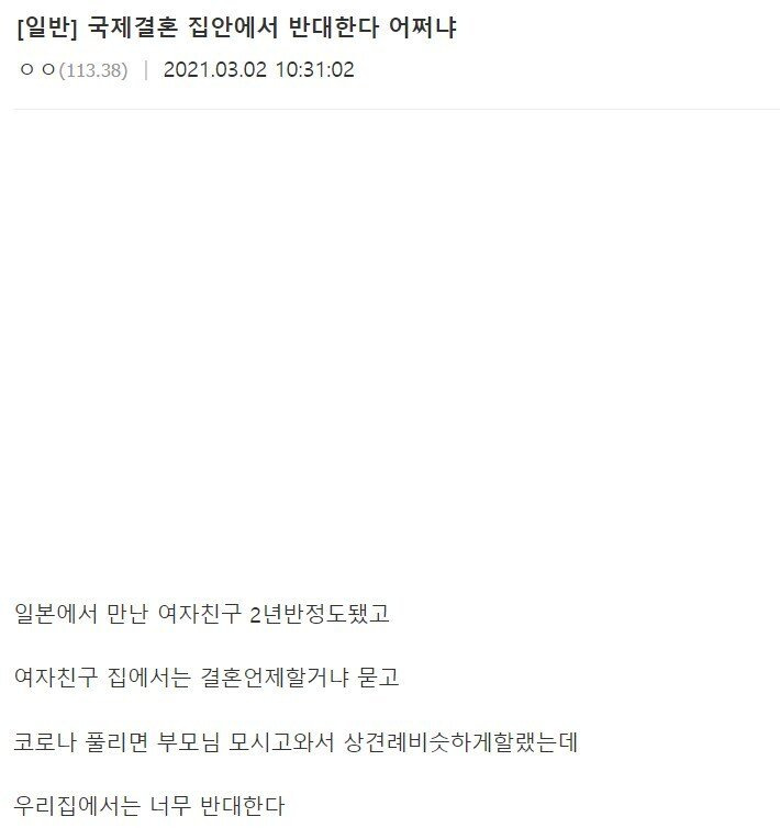국제결혼 집안에서 반대한다