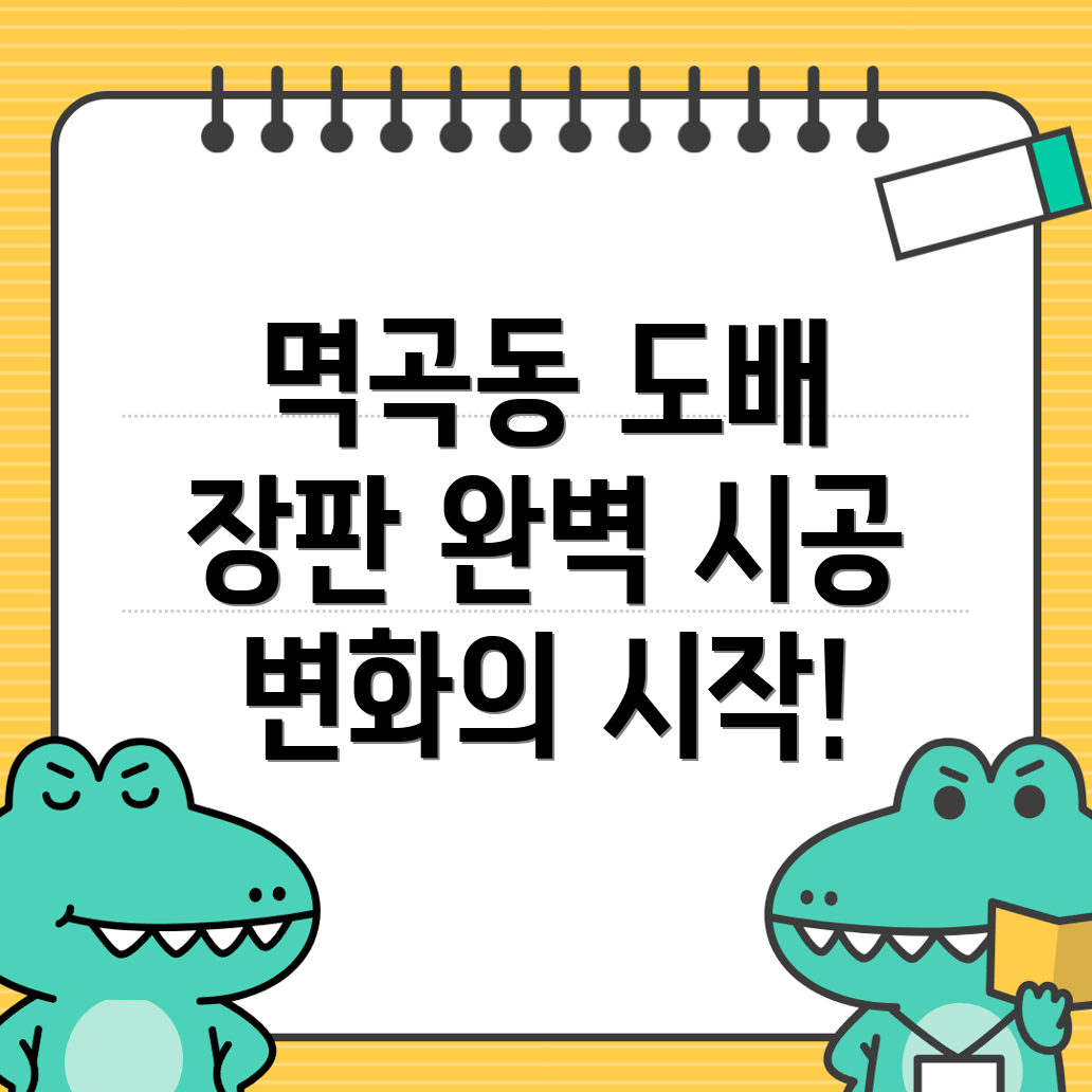 도배장판 가격