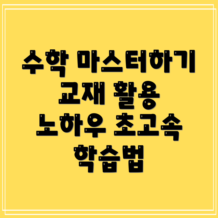 일품 수학