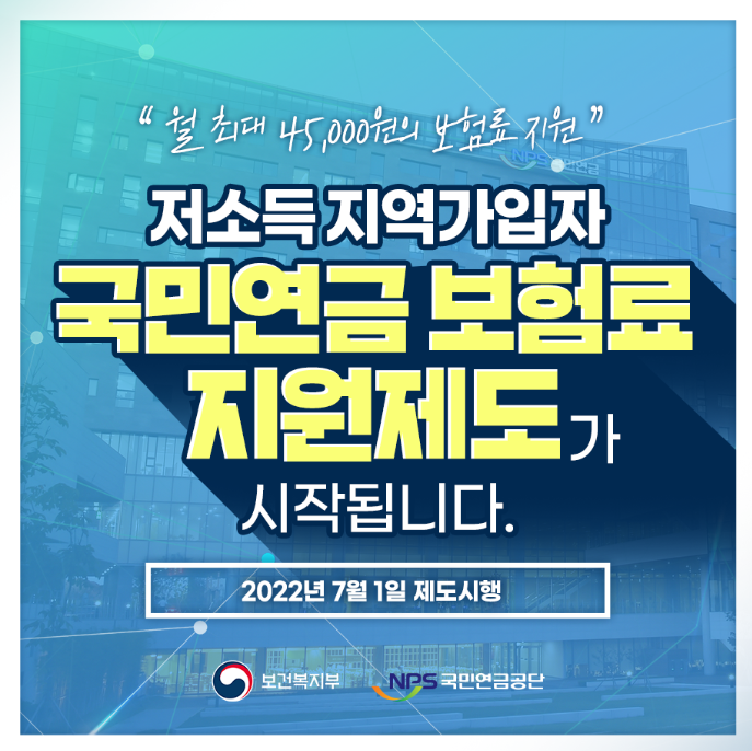 국민연금-지역가입자-지원