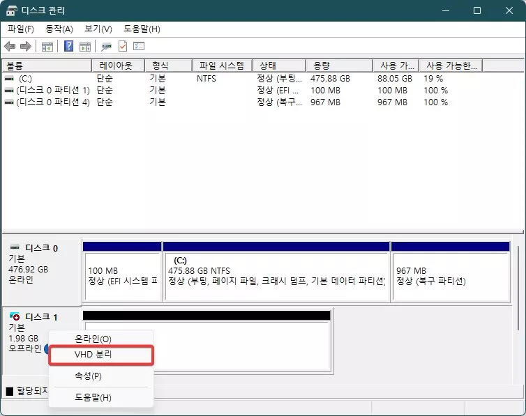 윈도우11 가상디스크 생성 하는 방법 및 삭제하는 방법 사진 10