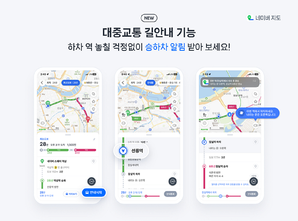 네이버는 지도 앱에 대중교통 길 안내 서비스를 출시했다고 11일 밝혔다. [사진=네이버]