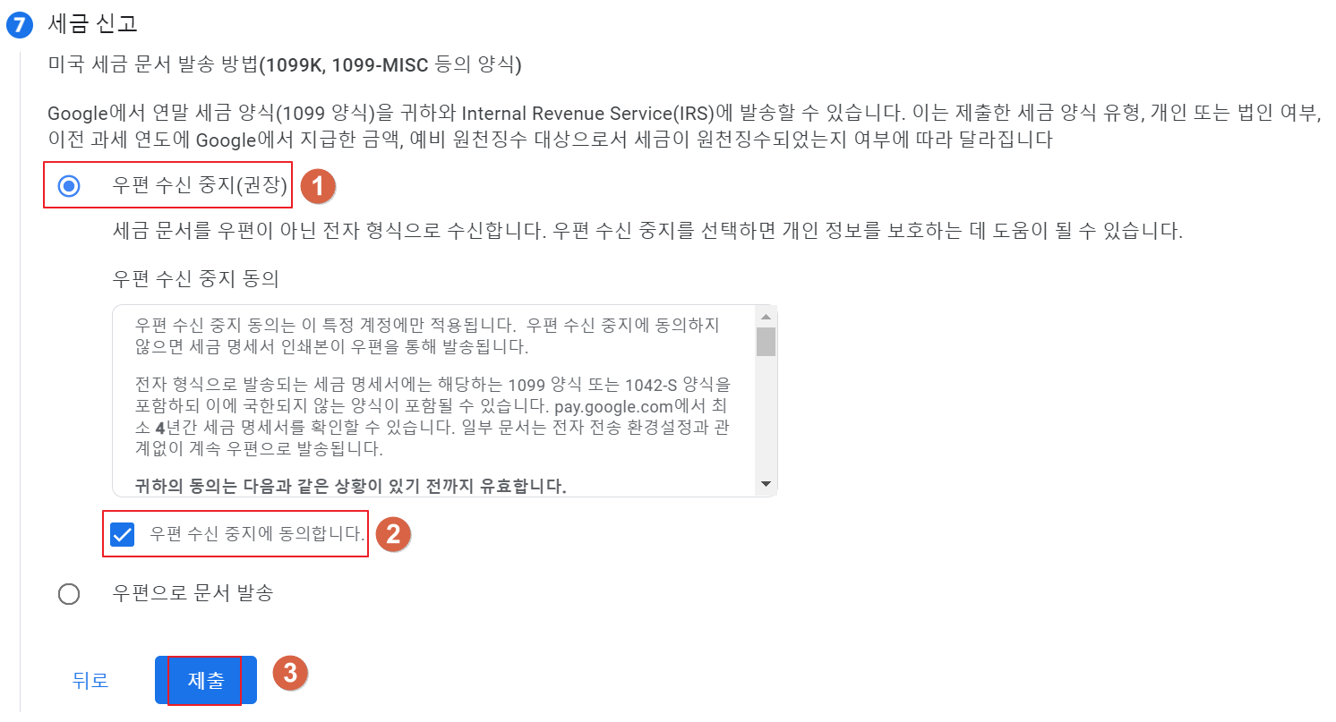 세금 신고