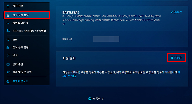배틀넷-계정-상세-정보-페이지