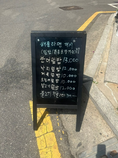 역삼역 명문어가 점심 메뉴판