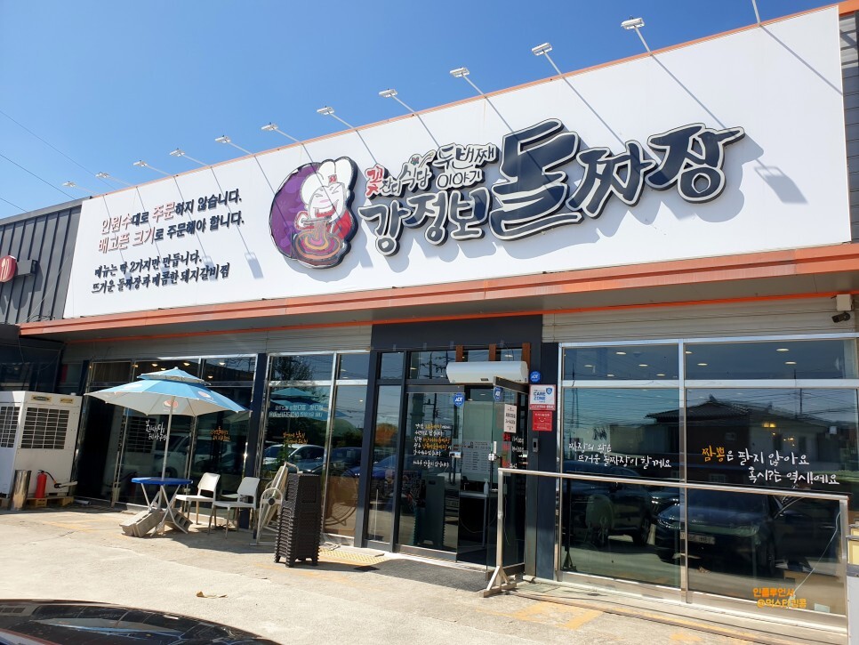 대구 다사 맛집 강정보 돌짜장, 계란프라이 무제한 - 강정보돌짜장 후기 대구 다사 맛집 강정보 돌짜장, 계란프라이 무제한 - 강정보돌짜장 후기