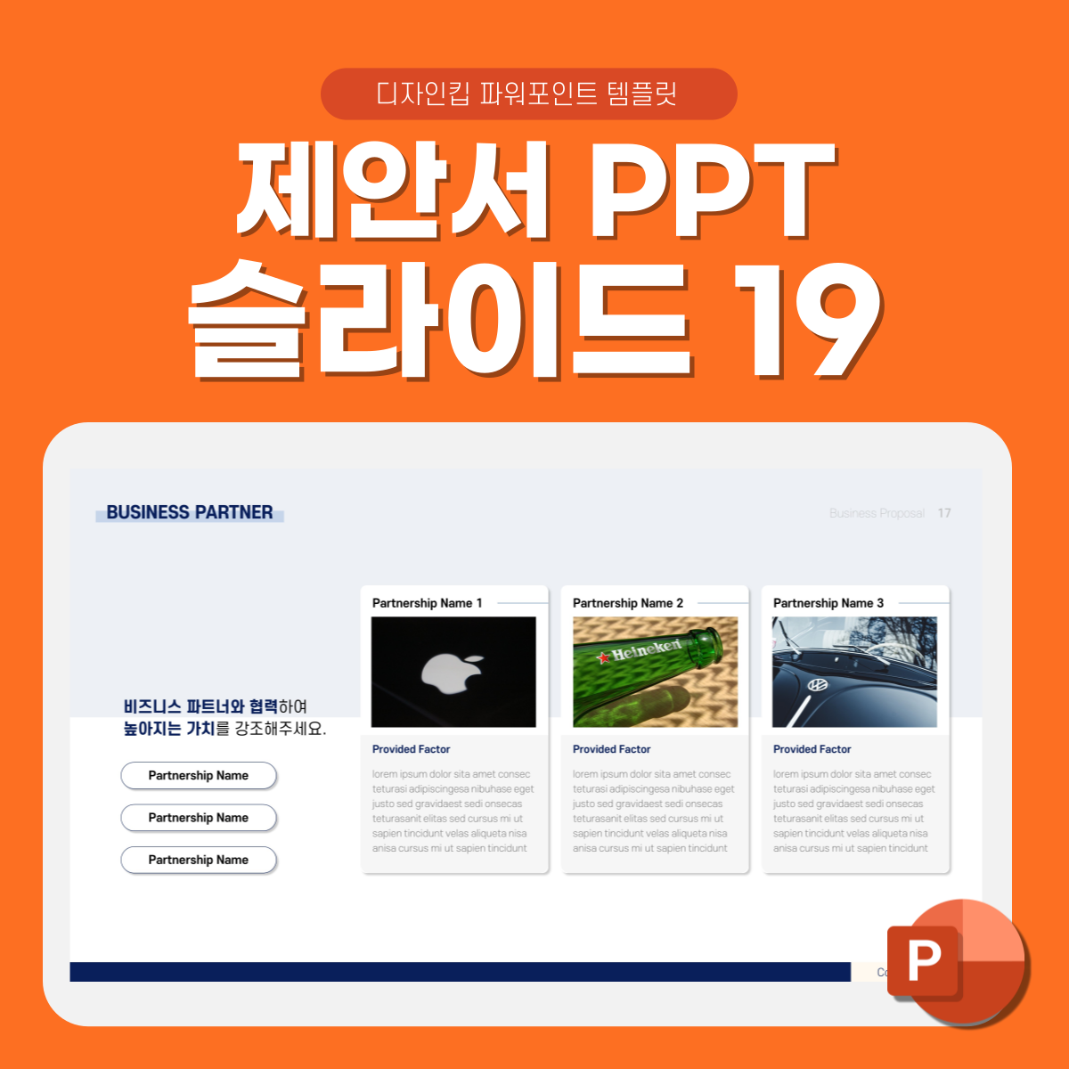 사업계획서-피피티-템플릿-페이지-19