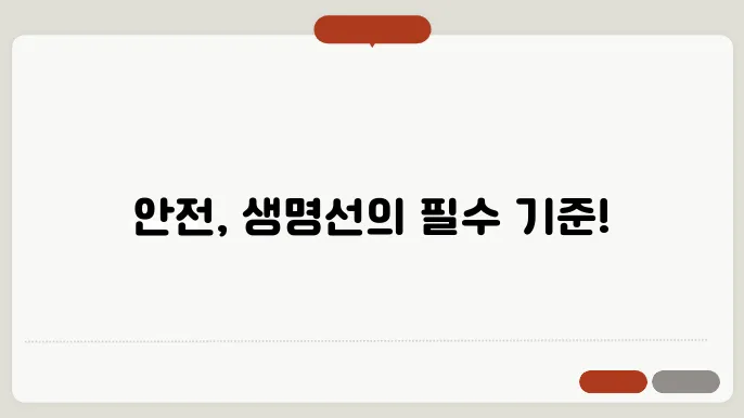 안전관리자 배치기준
