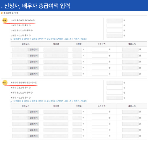 신청자&amp;#44; 배우자 총급여액 입력하기