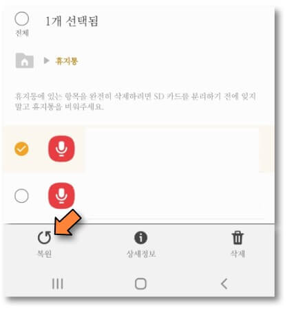 통화녹음-파일-복구