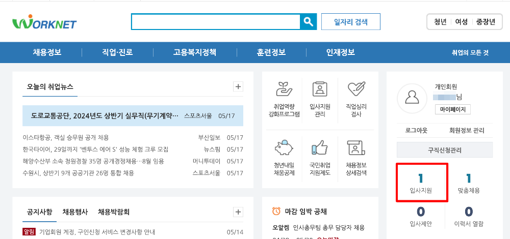워크넷_입사지원_온라인