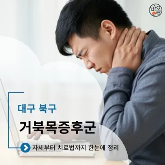 거북목 증상 치료법 스트레칭_9