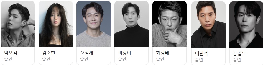 굿보이 등장인물 출연진