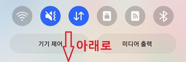 아래방향으로 화면 내림