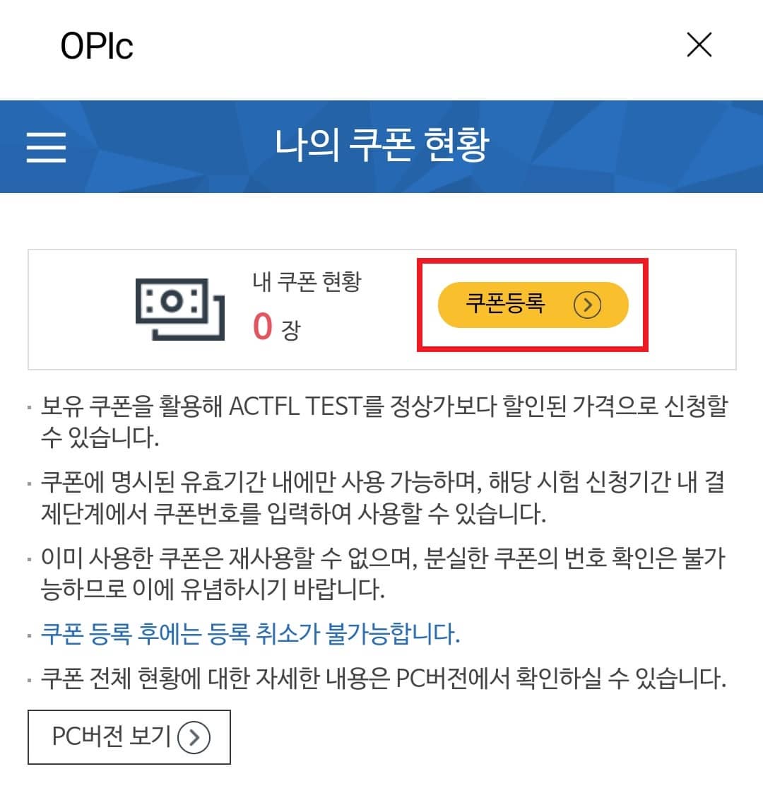 쿠폰등록