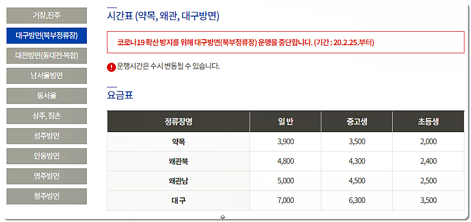 김천 시외버스터미널 시간표 및 요금표 2