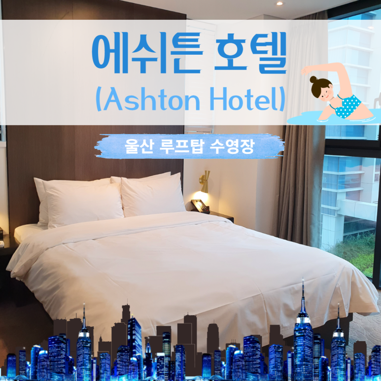 울산 수영장 울산 루프탑 수영장 30
