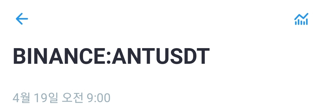  Bitcoin and Cryptocurrency Trading Profit (ANTUSDT +47% 수익) 암호화폐 트레이딩