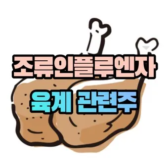 배양육 대장주 관련주 TOP5 총정리_22