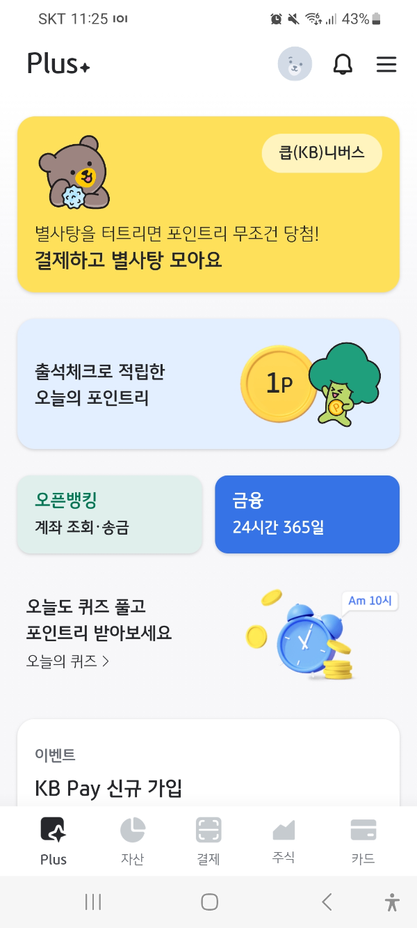 kb포인트