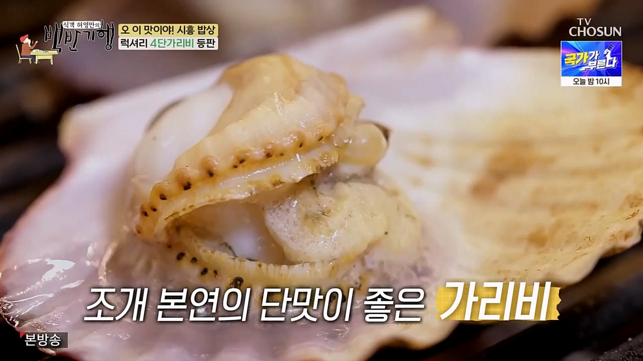 식객 허영만의 백반기행.E190.230225p-NEXT.mp4_20230225_172329.159.jpg