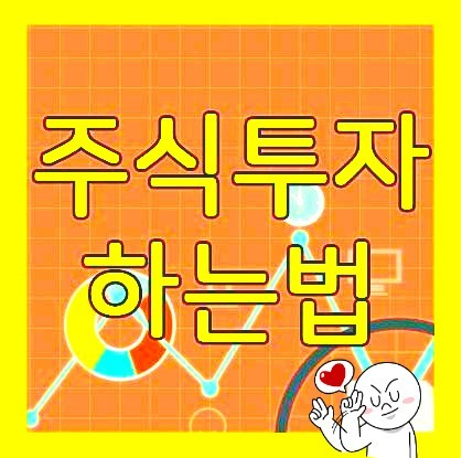  [ 주식 투자 ] 펀드 매니저 피터린치가 알려주는 주식 투자 하는 법
