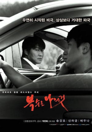  [영화 추천] 복수는 나의 것 - 정보/줄거리/리뷰/예고편