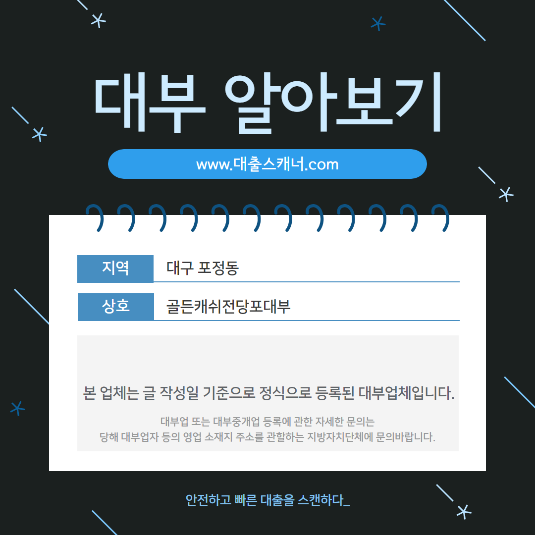  [대구 포정동] 골든캐쉬전당포대부 알아보기